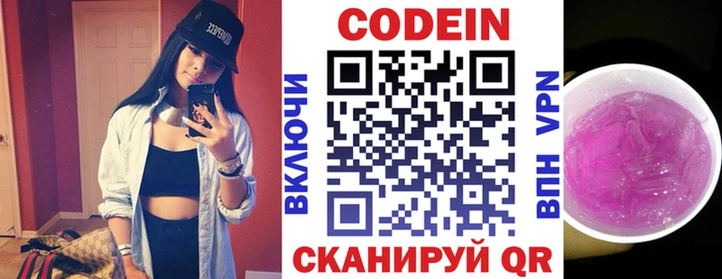 Купить где  Малоархангельск  Кодеин напиток Lean (лин) 